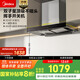 美的（Midea）抽吸排油煙機雙腔頂吸22風(fēng)量揮手自清洗抽油煙機雙子星T36 PRO國家補貼20%可配燃氣灶