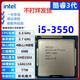 英特爾（Intel）3代酷睿i3 i5 i7CPU雙核四核1155針E3 3470 3550 3570 3770K拆機 i5 3550 3.3G四核77W散片CPU