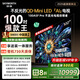 創(chuàng  )維電視100A5F Pro 100英寸電視機 2304分區不反光QD-mini led游戲液晶100吋家電國家補貼20% a5dpro+