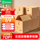 畢亞茲生活 【高品質(zhì)五層加硬】搬家紙箱有扣手60*40*50大號打包箱5個(gè)裝 高硬度加厚材質(zhì) BYG22