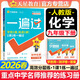 【25秋/26春新版】一遍過(guò)九年級上冊下冊人教版RJ初三上下冊新教材同步練習題冊一課一練初中9年級上下冊全一冊輔導書(shū)天星教育 【九下】化學(xué) 人教版(26春)