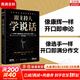 正版包郵 跟主持人學(xué)說(shuō)話(huà) 2019主持人大賽 官方出品 教科書(shū)式的說(shuō)話(huà)方法 讓你像康輝一樣開(kāi)口即申論 像選手一樣開(kāi)口即滿(mǎn)分作文 在每一個(gè)關(guān)鍵時(shí)刻輕松表達 用話(huà)語(yǔ)構建自己的影響力 新華書(shū)店旗艦店書(shū)籍 圖