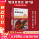 正版包郵 管理思想史 第7版 丹尼爾 雷恩 阿瑟 貝德安 著 中國(guó)人民大學(xué)出版社 工商管理經(jīng)典譯叢 新華書店旗艦店圖書書籍