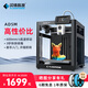 閃鑄科技（FLASHFORGE）AD5M 3d打印機高速高精度大尺寸全自動(dòng)調平FDM桌面級家用整機發(fā)貨簡(jiǎn)單易用3秒快拆噴嘴智能云打印