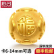 愛(ài)名黃金福字轉運珠 999足金四葉草福字散珠手鏈單顆小金珠子3D硬金 8mm（金約0.5g）