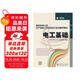 國家電網(wǎng)公司生產(chǎn)技能人員職業(yè)能力培訓通用教材：電工基礎