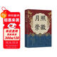 大學問·月照崇徽：章獻劉后與宋真仁之際政治（楊果、王瑞來、虞云國聯(lián)合推薦！開辟中國古代政治史與婦女史的研究新徑?。? title=