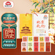 紅螺北京蜜餞果脯禮盒1200g 中秋送禮禮盒中華老字號北京特產(chǎn)