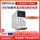 艾德克斯（ITECH） 直流穩壓可編程開(kāi)關(guān)電源可調實(shí)驗室充電測試經(jīng)濟型高性能 IT6720(60V/5A/100W)