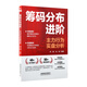 籌碼分布進(jìn)階：主力行為實(shí)盤(pán)分析