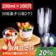 SHUANG YU布丁杯100只*200ml慕斯杯一次性塑料杯子帶蓋水果蛋糕酸奶杯隨機