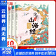 少年讀山海經(jīng) 全套3冊 千萬(wàn)里江山+四海有奇聞+多姿多彩的神話(huà) 劉興詩(shī)寫(xiě)給孩子讀得懂的山海經(jīng) 青島出版社正版 圖書(shū) 兒童讀物 圖書(shū)