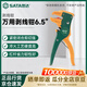 世達（SATA）萬(wàn)用剝線(xiàn)鉗6.5