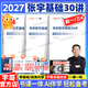 愛(ài)啟航【宇哥指定店鋪】張宇2027考研數學(xué)基礎30講+1000題 高等數學(xué)線(xiàn)性代數概率論張宇全家桶 啟航教育書(shū)課包先發(fā)現貨 【數一三】27張宇30講（高數線(xiàn)代概論【三本贈品】