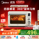 美的（Midea）【國家補貼】家用多功能風爐電烤箱 40L大容量/四面搪瓷/熱風循環(huán)/空氣炸鍋烤箱一體機PT4012W二代