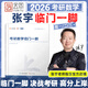 【宇哥官方店】張宇2026考研數學(xué)臨門(mén)一腳 張宇8+4套卷 張宇八套卷四套卷最后一晚熱身題 數學(xué)一二三 【通用】張宇26考研數學(xué)臨門(mén)一腳（靈感預測）
