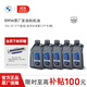 寶馬（BMW）官方原廠(chǎng)全合成汽機油未裝配GPF發(fā)動(dòng)機潤滑油 5W30/0W30/0W20 0W-30 1L*五瓶裝（適用未裝配GPF車(chē)輛）
