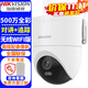 ?？低暎℉IKVISION）無(wú)線(xiàn)監控攝像頭室內外家用全景2K高清全彩夜視網(wǎng)絡(luò )云臺攝像機家庭wifi戶(hù)外探頭手機遠程監控器設備 【500萬(wàn)單攝全景球機】HK-Q3P5M-W 官方標配
