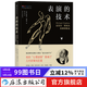 表演的技術(shù) 邁克爾契訶夫表演訓練法 影視演員演技入門(mén) 戲劇舞臺電影影視編導基礎經(jīng)典參考書(shū)籍 后浪正版