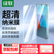 綠聯(lián)【京配包郵】適用紅米Note 13 Pro鋼化膜Note 13 Pro手機膜 高清耐指紋防摔膜 2片裝