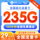 中國聯(lián)通流量卡純上網(wǎng)卡手機卡電話(huà)卡大王卡超低月租全國通用無(wú)限流量本地套餐無(wú)合約 【流量王】29元235G全國流量+首免