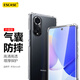 ESCASE 華為nova9手機(jī)殼hi nova9保護(hù)套TPU全包透明軟殼氣囊防摔殼男女通用（有掛繩孔） 升級(jí)版透白
