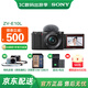 索尼（SONY）ZV-E10 微單數碼相機 4K視頻 vlog 直播相機 zv-e10 創(chuàng  )意濾鏡 黑色套機【128卡+相機套+品牌電池+座充】 官方標配