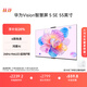 華為Vision智慧屏 5 SE 鴻蒙AI搜片 MiniLED 一級能效 MateTV同源 平板電視機 55英寸