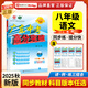 2025秋新版廣東中考高分突破2025初中八年級上冊語(yǔ)文數學(xué)英語(yǔ)道德與法治歷史生物地理物理化學(xué)人教版RJ北師 高分突破2025初二教材同步練習冊初中輔導書(shū)基礎知識訓練高分突破 【語(yǔ)文】人教版