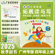 【官方正版】2025秋新編小學(xué)英語(yǔ)拓展讀與寫(xiě)四五六年級上冊廣州教科版廣州專(zhuān)版新教材趙淑紅主編廣州版英語(yǔ)閱讀專(zhuān)項訓練外教音頻朗讀同步課文主題夾冊手寫(xiě)體書(shū)寫(xiě)本廣東星晨圖書(shū) 英語(yǔ) 拓展讀與寫(xiě)【四年級上冊】廣