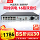 HIKVISION?？低暰W(wǎng)絡(luò )硬盤(pán)錄像機16路監控主機高清2盤(pán)位poe網(wǎng)線(xiàn)供電AI人車(chē)偵測H.265編碼DS-7816N-Q2/16P
