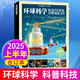 【官方正版】環(huán)球科學(xué)雜志2025年上半年合訂本/2024年上下半年和1-12月現貨分冊科學(xué)美國人中文版科普科技非過(guò)刊 【現貨】環(huán)球科學(xué)25年上半年合訂本