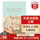 天真與經(jīng)驗之歌 英文原版 Songs of Innocence and of Experience 威廉布萊克 經(jīng)典文學(xué)名著(zhù) 精裝 搭格麗克詩(shī)集 葉芝詩(shī)選 天真與經(jīng)驗之歌