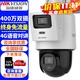 ?？低暎℉IKVISION）4G監控攝像頭室內外全景免流量 2K高清全彩夜視網(wǎng)絡(luò )無(wú)線(xiàn)云臺攝像機商家用戶(hù)外探頭手機遠程監控器 【400萬(wàn)雙攝終身免流量】Q2S8DM-GL/LN 標配+128G內存卡
