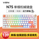 VGN N75 V2有線(xiàn)/無(wú)線(xiàn)/藍牙三?？椭苹瘷C械鍵盤(pán)79鍵gasket結構全鍵熱插拔游戲電競辦公鍵盤(pán) N75 動(dòng)力銀軸 果凍橙 有線(xiàn)