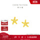 周大福辰星爆閃碎碎冰靈動(dòng)海星足金黃金耳釘(工費220)約1.8g EOF1868