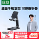 綠聯(lián)手機支架 桌面折疊升降平板ipad支架懶人床頭直播閱讀追劇多功能小巧便捷伸縮支架適用iPhone17/16