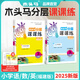 【福建專(zhuān)版】2025秋季木頭馬分層課課練小學(xué)一二三四五六年級上冊人教版課時(shí)練單元測期末考同步拓展提升 數學(xué)人教版【福建專(zhuān)版】 【25秋】二年級上冊