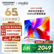 酷開(kāi)創(chuàng  )維K3 2025款 65英寸平板電視 一級能效 2+64GB 144Hz AI遠場(chǎng)語(yǔ)音 國家補貼 液晶游戲電視65P3F