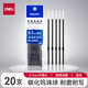 得力圓珠筆芯0.7藍色 按動(dòng)子彈頭中油筆替芯 適配6505、6546圓珠筆 藍色筆芯 20支（共2包）
