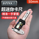 SYNTEK迷你游標卡尺數顯高精度小型不銹鋼珠寶文玩精密款油標數字測量尺 【微型迷你】數顯卡尺50mm