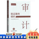 【正版現貨】新時(shí)代審計人員專(zhuān)業(yè)能力提升叢書(shū) 審計取證案例精析 +審計質(zhì)量控制案例精析+ 審計常用刑法案例精析 【現貨】審計取證案例精析