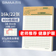 西瑪（SIMAA）400格作文紙學(xué)生作文紙稿紙信紙16k/22張加厚信箋本文稿紙作文本米黃護眼紙 3本裝
