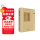 經(jīng)典通詮：經(jīng)史子集的文化釋讀