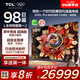 TCL電視 98Q10L Pro 98英寸 極景QD-Mini LED 蝶翼華曜屏 萬(wàn)象分區 絢彩XDR 98/100英寸電視 國家補貼