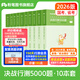 粉筆公考2026國省考決戰(zhàn)行測5000題行測題庫10本國考真題公務員考試教材題庫考公教材2026公務員考試2026 全套10本【常識+數(shù)量+判斷+言語+資料分析】