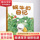 蝸牛的日記 精裝 學(xué)生課外閱讀 推薦閱讀 兒童文學(xué)