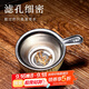 古往今來(lái) 宜興紫砂茶漏茶水分離茶濾功夫茶具配件斗茶隔托倒茶過(guò)濾器網(wǎng) 不銹鋼茶漏