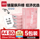天章 （TANGO）新粉天章A4紙打印紙 80g500張*5包一箱 白紙草稿紙 高性?xún)r(jià)比復印紙 整箱2500張 加厚【經(jīng)濟款】