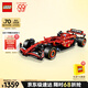 樂高（LEGO）積木拼裝機械組系列42207 法拉利F1賽車男孩玩具生日禮物